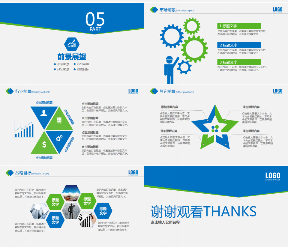 公司介绍公司简介合作企业简介PPT模板下载