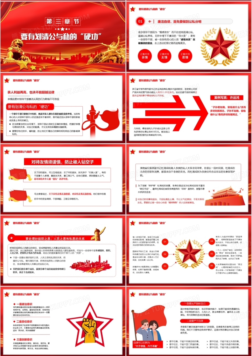 党风廉政建设专题党课练好三功远离廉政风险专题党课PPT模板下载
