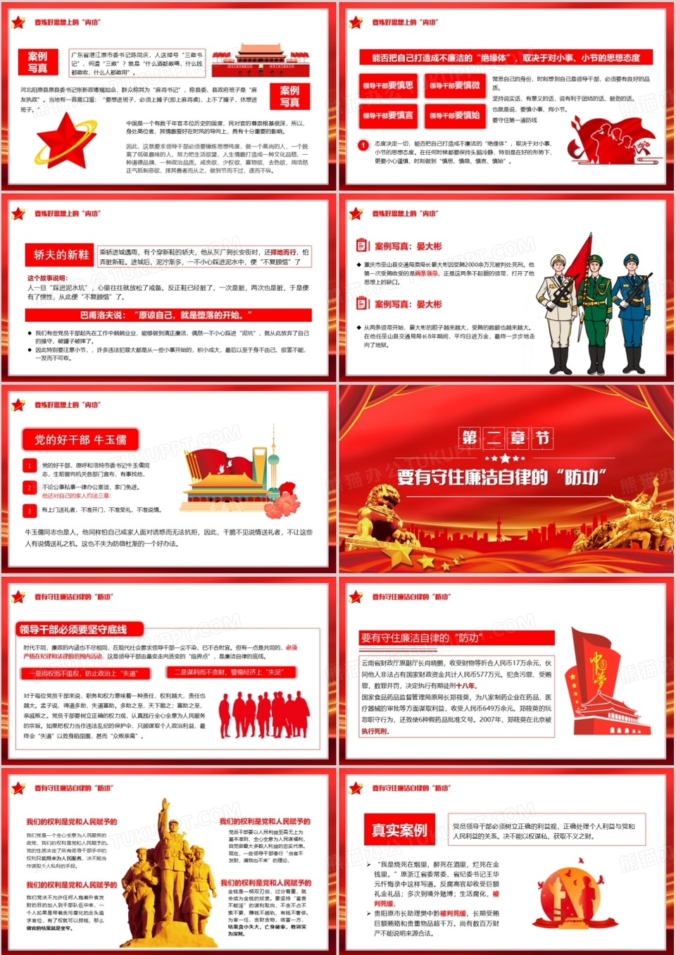 党风廉政建设专题党课练好三功远离廉政风险专题党课PPT模板下载