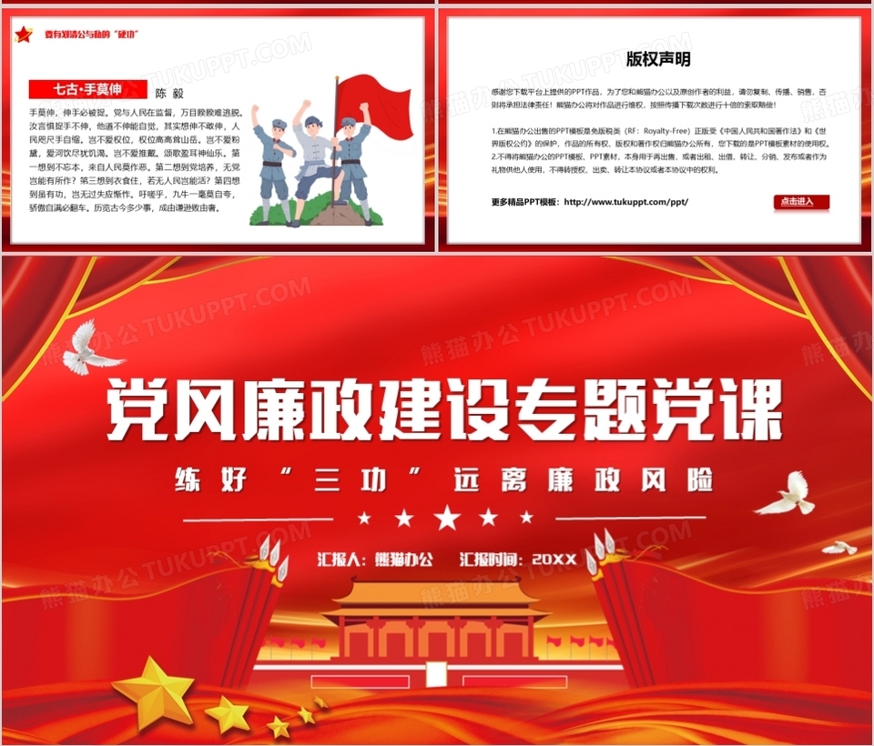 党风廉政建设专题党课练好三功远离廉政风险专题党课PPT模板下载