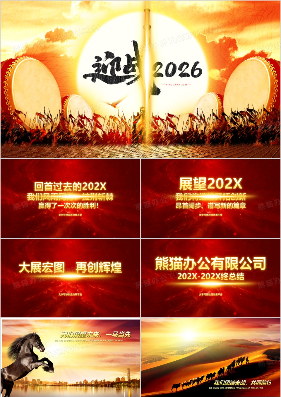 酷炫开场赢战2026企业年会颁奖典礼PPT模板下载