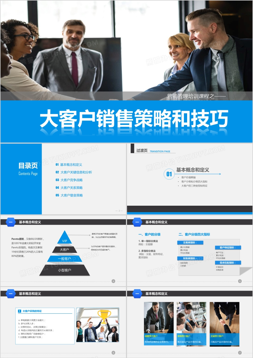 蓝色商务营销管理培训课程之大客服销售策略和技巧PPT模板下载