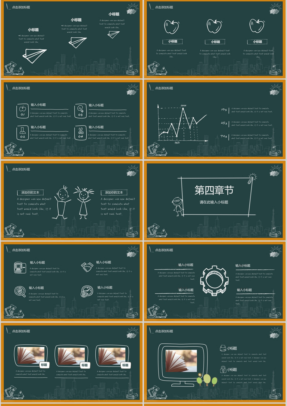 手绘黑板教师公开课学校通用教学动态PPT模板下载