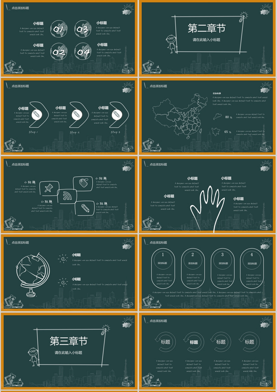 手绘黑板教师公开课学校通用教学动态PPT模板下载