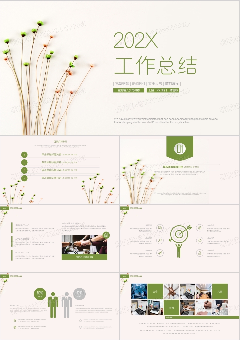 花卉素雅小清新简约工作总结PPT模板下载