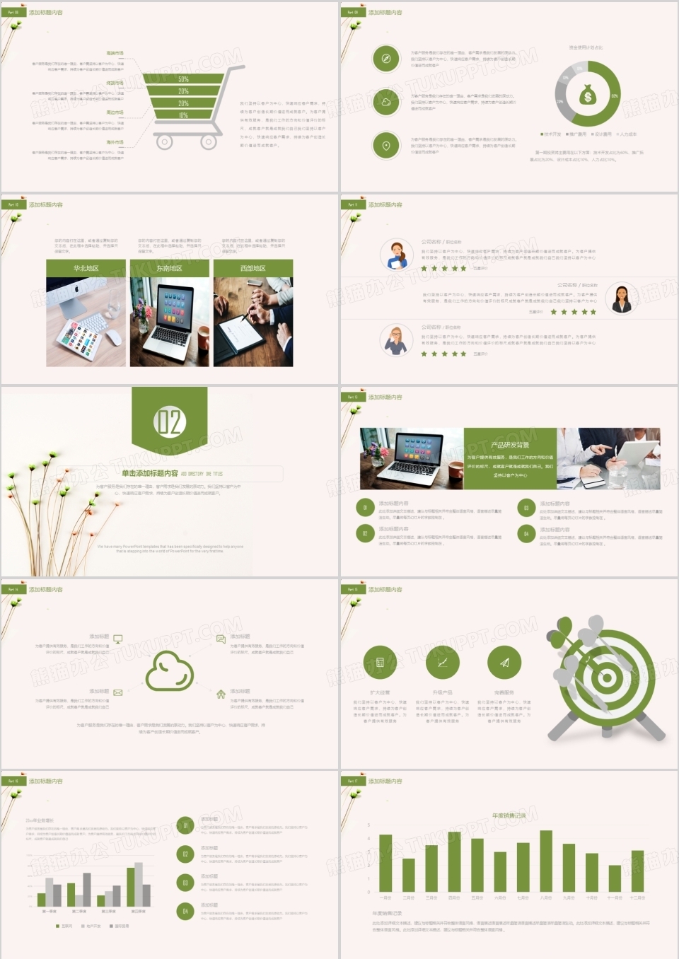 花卉素雅小清新简约工作总结PPT模板下载