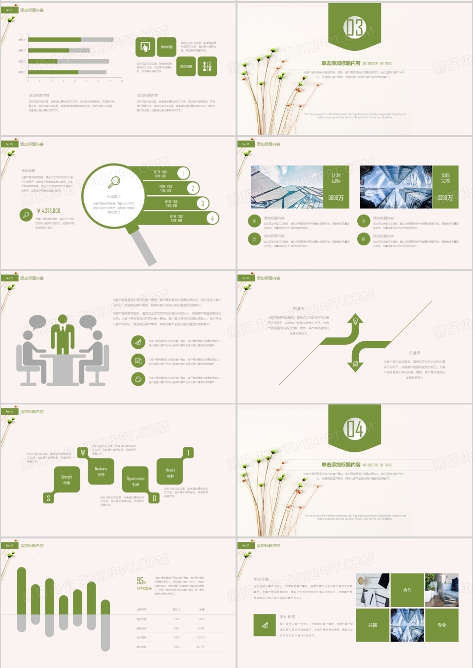花卉素雅小清新简约工作总结PPT模板下载