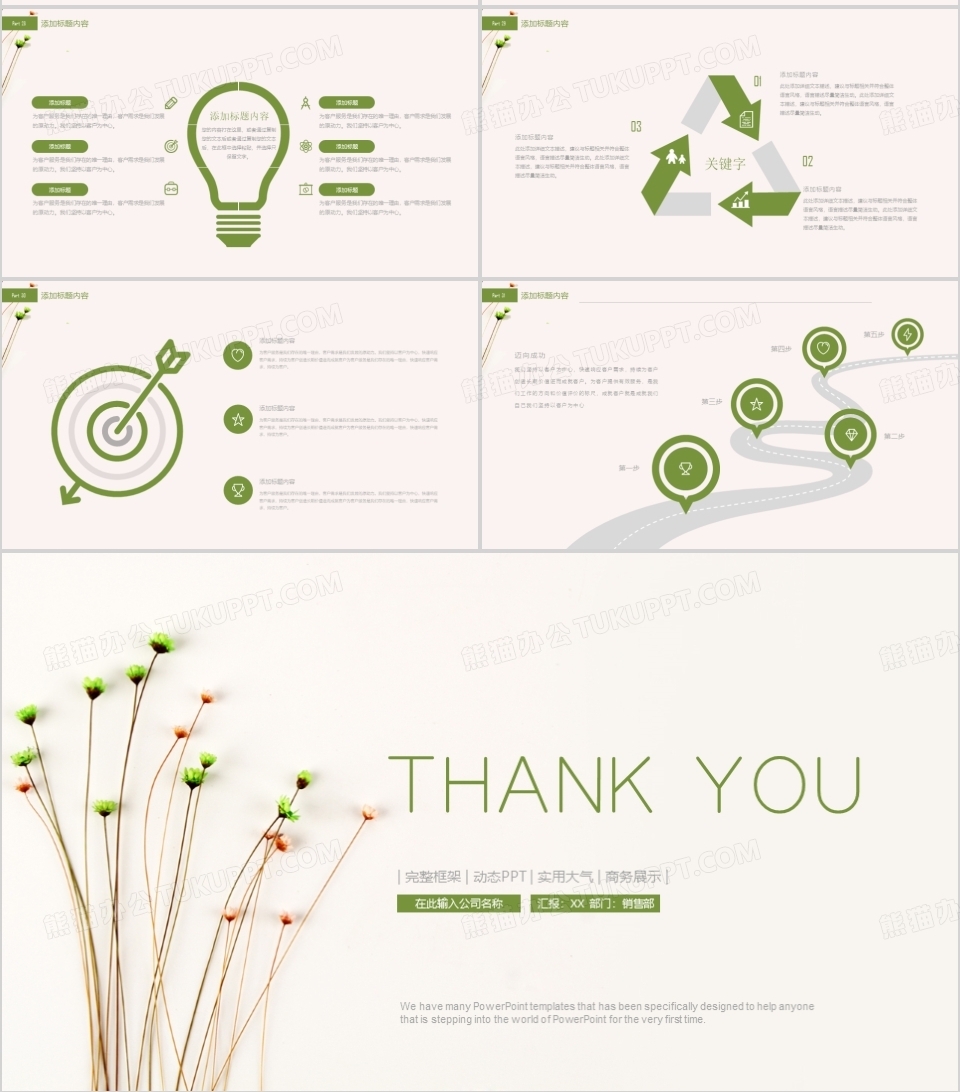 花卉素雅小清新简约工作总结PPT模板下载