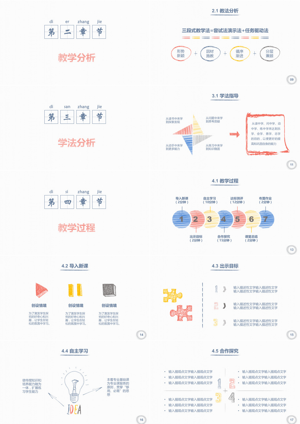 创意灯泡手绘教师说课PPT模板下载