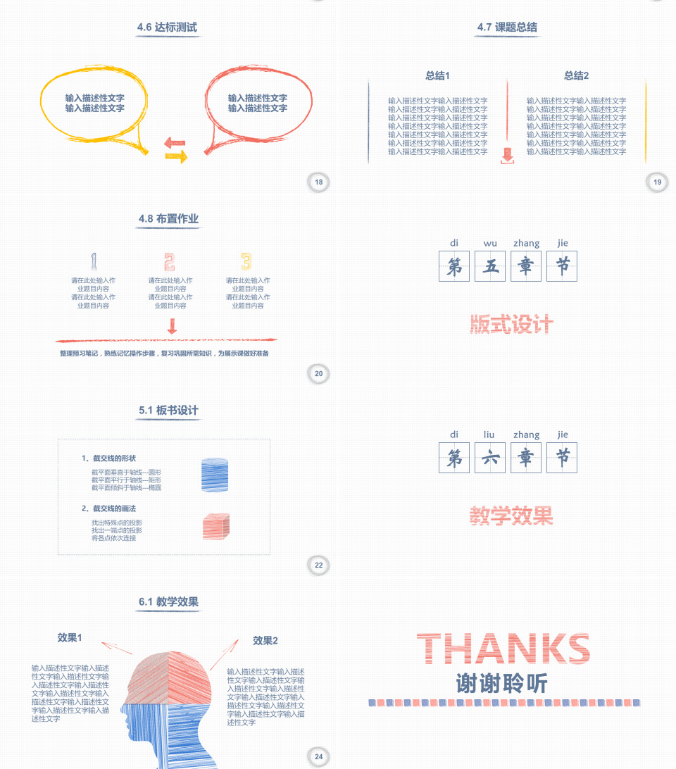 创意灯泡手绘教师说课PPT模板下载
