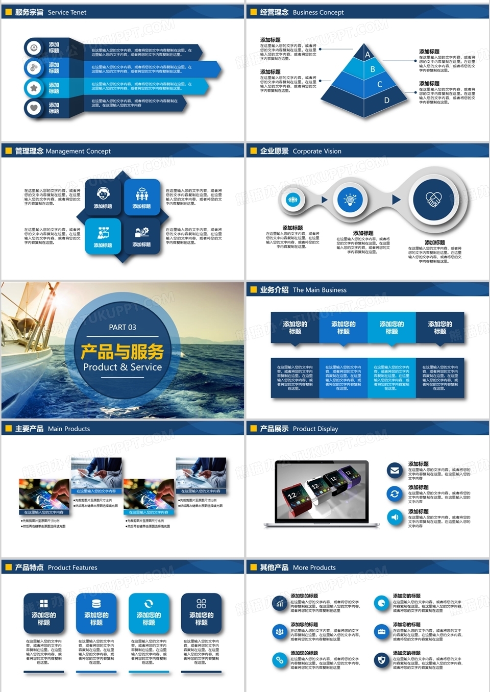 公司介绍产品宣传商务工作汇报画册PPT模板下载