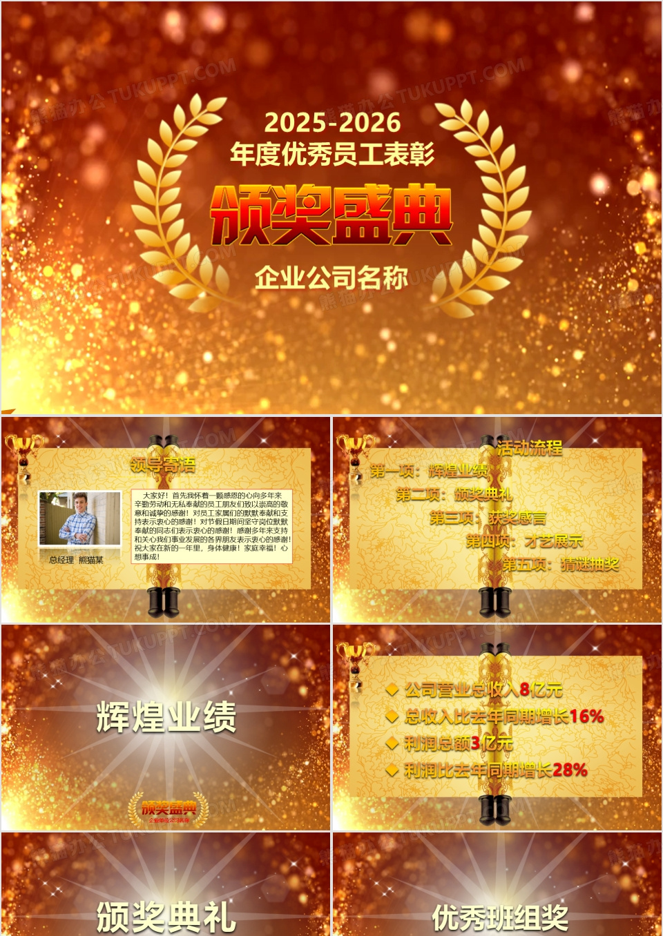 颁奖晚会表彰奖励麦穗金色粒子PPT模板下载