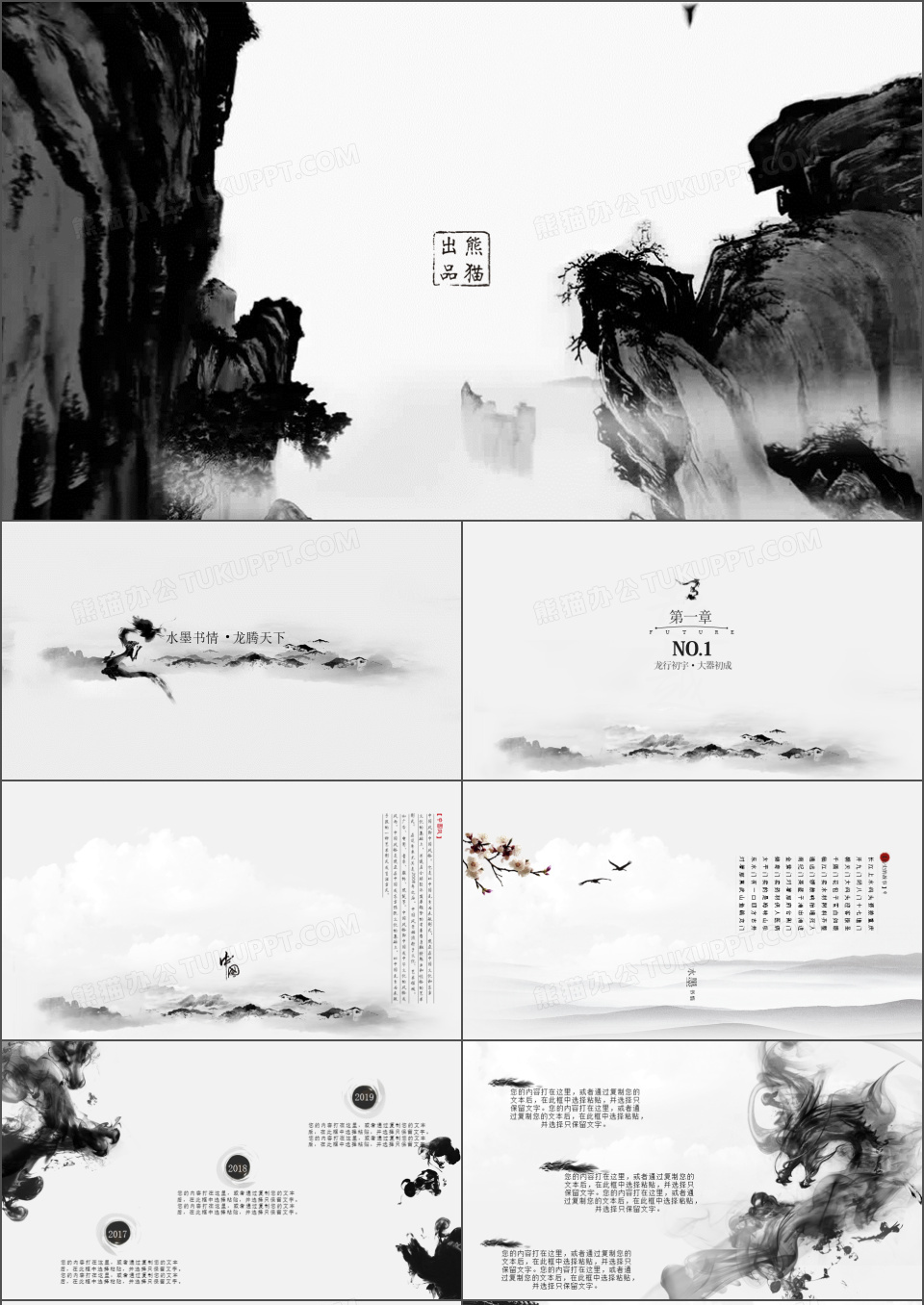 古典中国风文学教育PPT模板下载