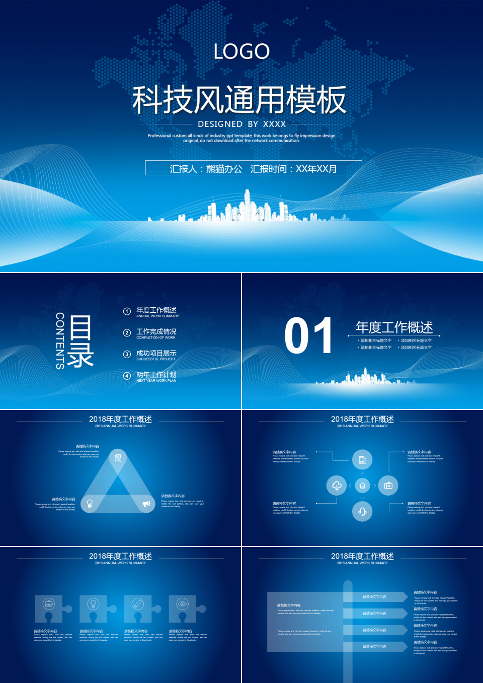 蓝色科技风通用PPT模板下载