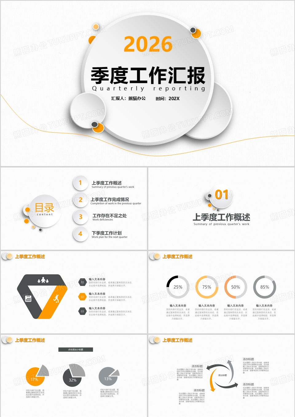 简约黄色微粒体商务风季度工作汇报报告通用PPT模板下载