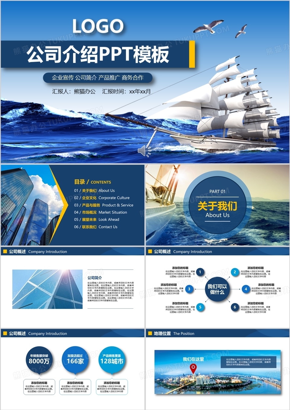 公司介绍产品宣传商务工作汇报画册PPT模板下载